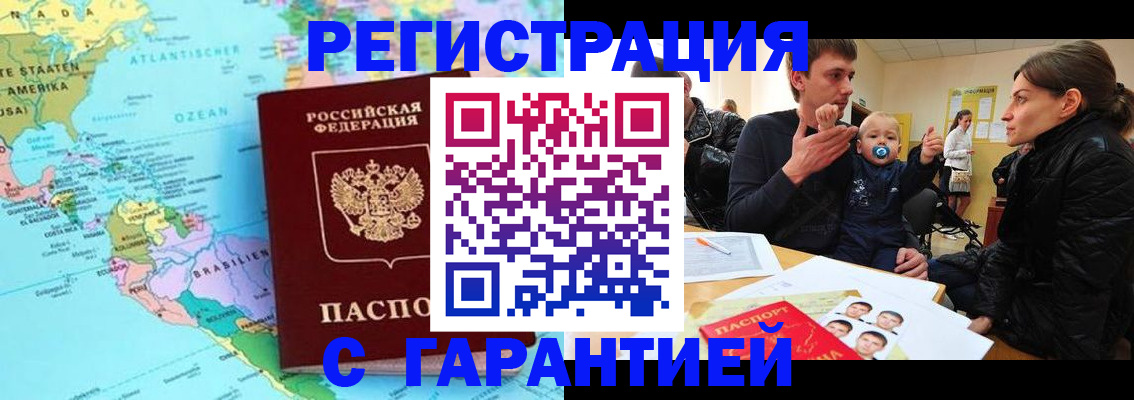 временная регистрация гарантия в Чистополье